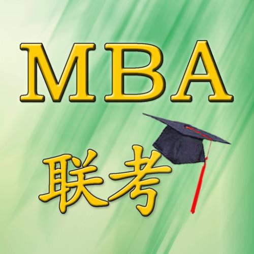 mba院校调剂