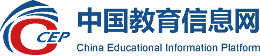 中国教育信息网
