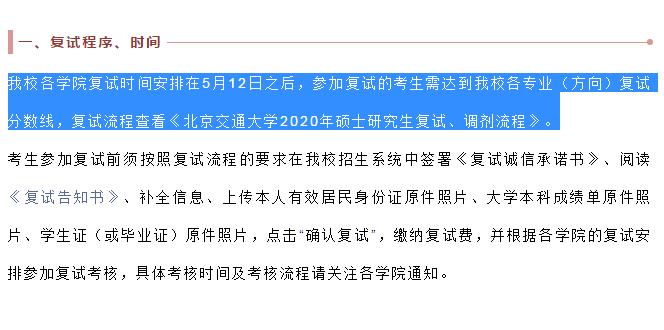 北京交通大学2020年硕士研究生招生复试录取工作办法_MBA考试网