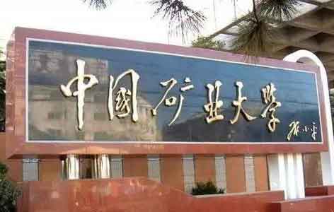 2024年中国矿业大学（北京）MBA、MEM招生指南发布