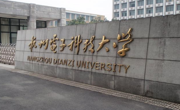 杭州电子科技大学2024年MBA（工商管理）招生简章