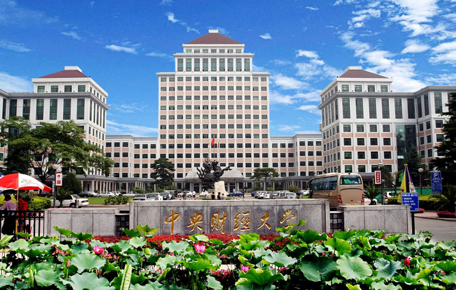 中央财经大学2024级工商管理专业硕士（MBA）提前批面试启动