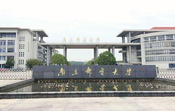 2024 年南京邮电大学非全日制MBA项目招生公告
