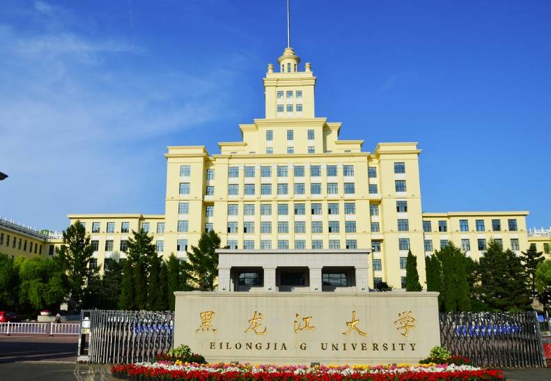 25招生 | 黑龙江大学2025年工商管理硕士（MBA）招生简章